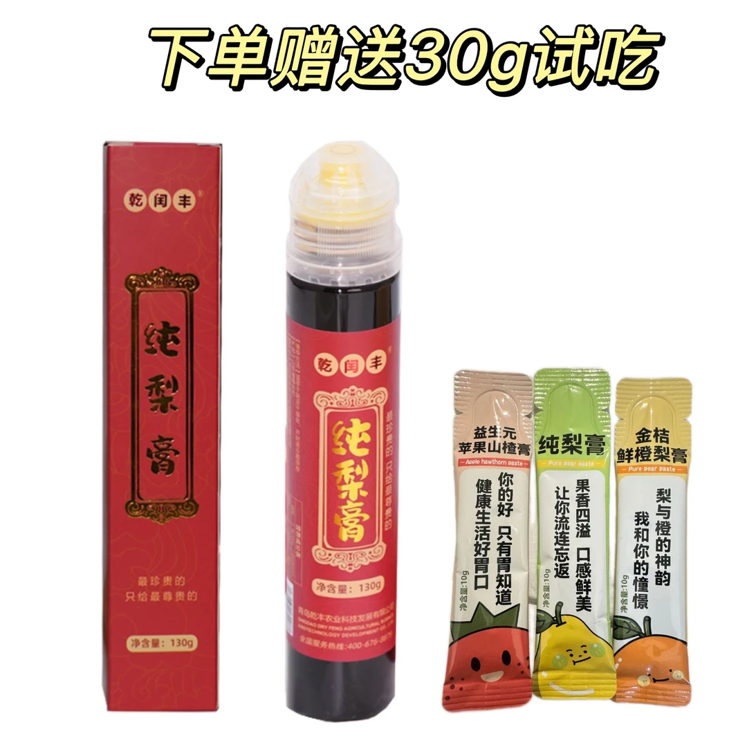 【浓厚型】乾闰丰正宗莱阳纯梨膏零添加四季常备主播老师儿童宝宝