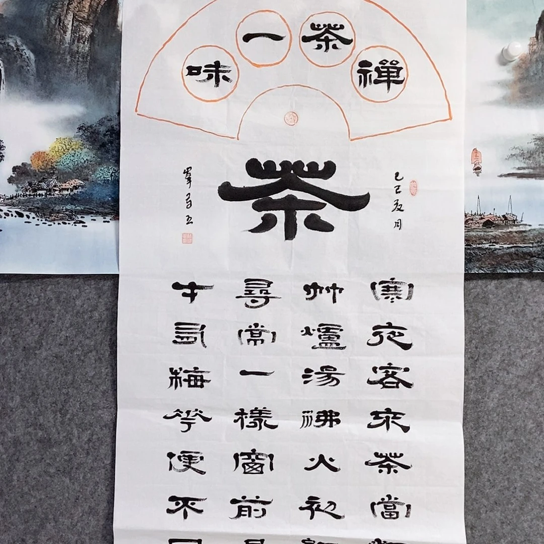 书法老师书画作品