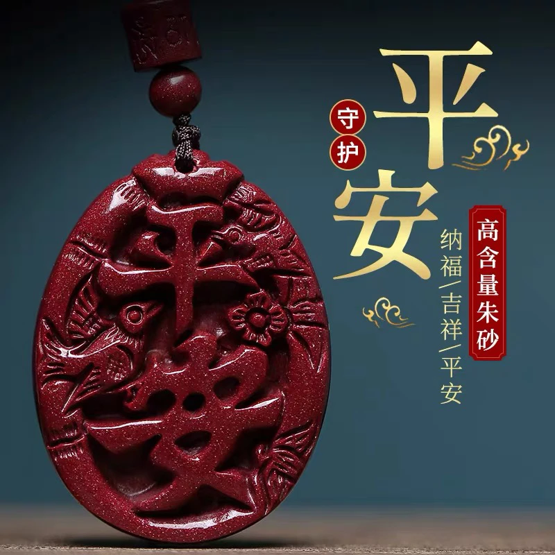 含辰砂工艺品本命年蛇年朱砂男女吊坠喜上眉梢双面平安吊坠挂件