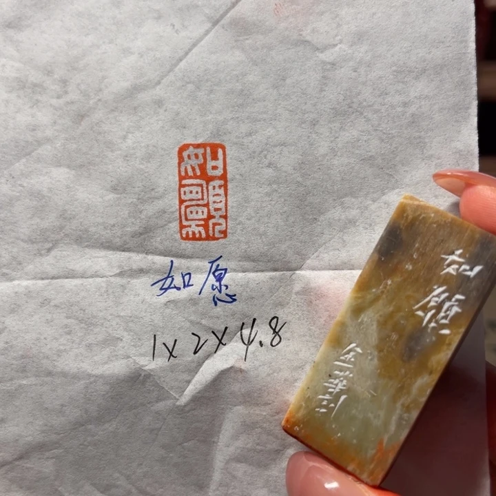 印石青田石如愿以偿