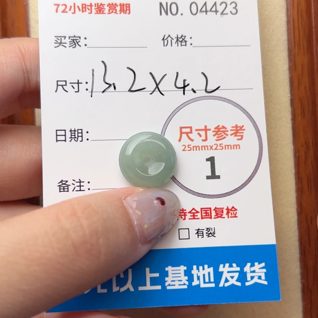 翡翠颈饰未镶嵌平安扣4423