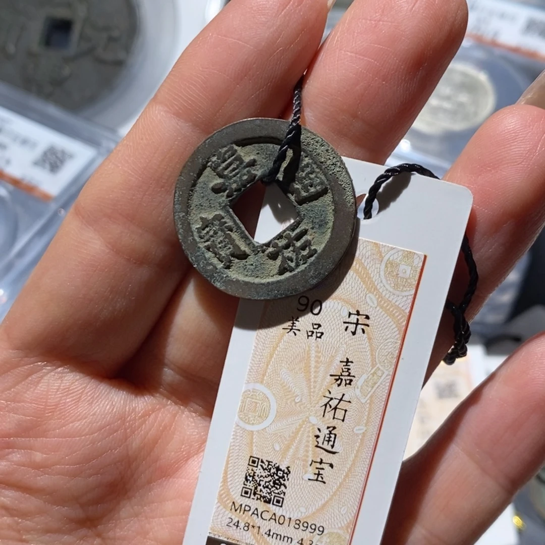 铜觅泉90古钱币 小凤