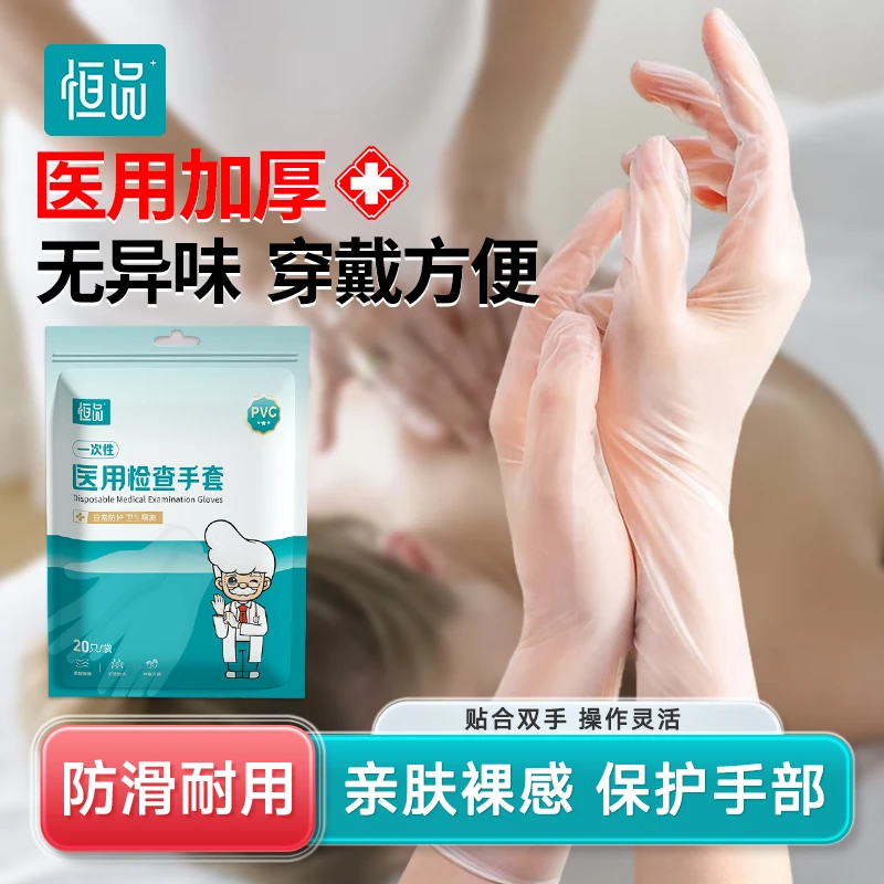 恒品一次性医用检查手套PVC医疗防护卫生加厚专用家务洗碗厨房耐用
