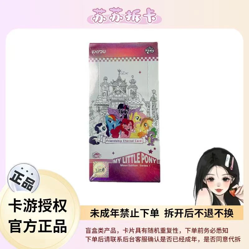 【海外版】卡游-小马宝莉-辉月包第六弹-收藏卡牌拆盒