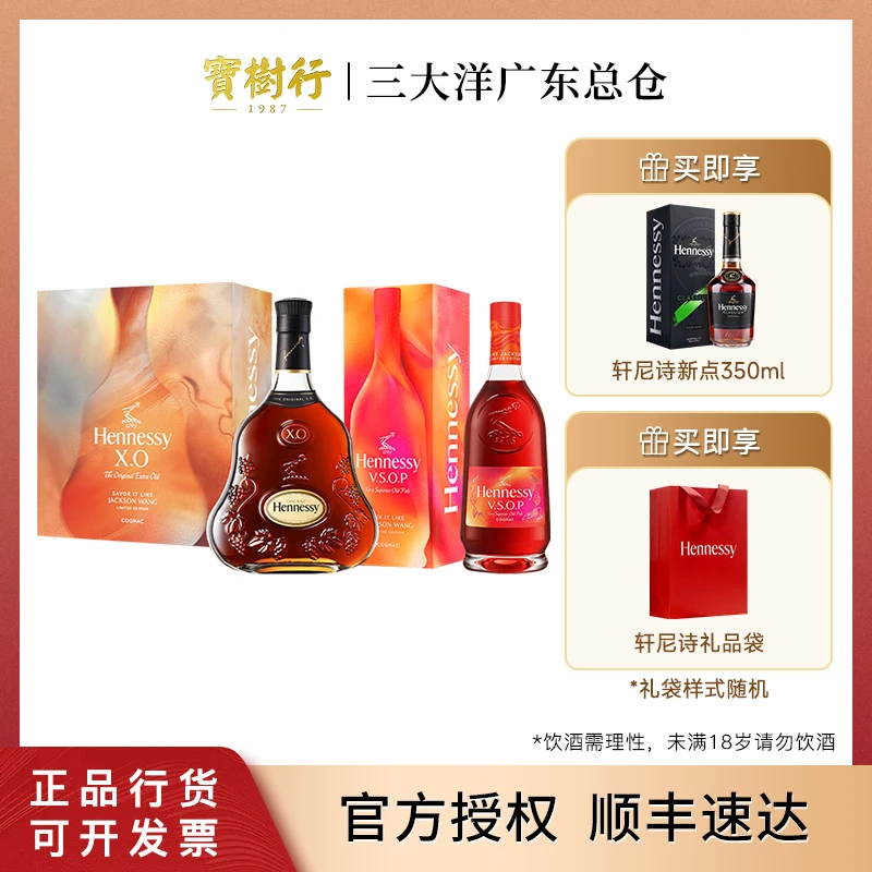 Hennessy/轩尼诗XO+VSOP700ml 探索王嘉尔限量版 2025 年中秋礼盒装组合