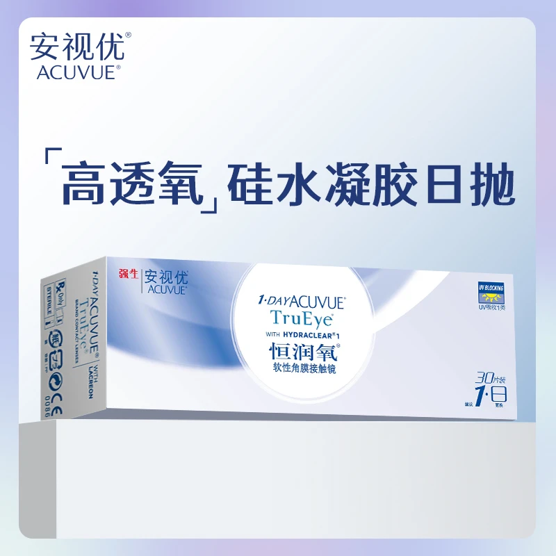 【肖然好物】强生ACUVUE/安视优恒润氧日抛透明隐形眼镜30片