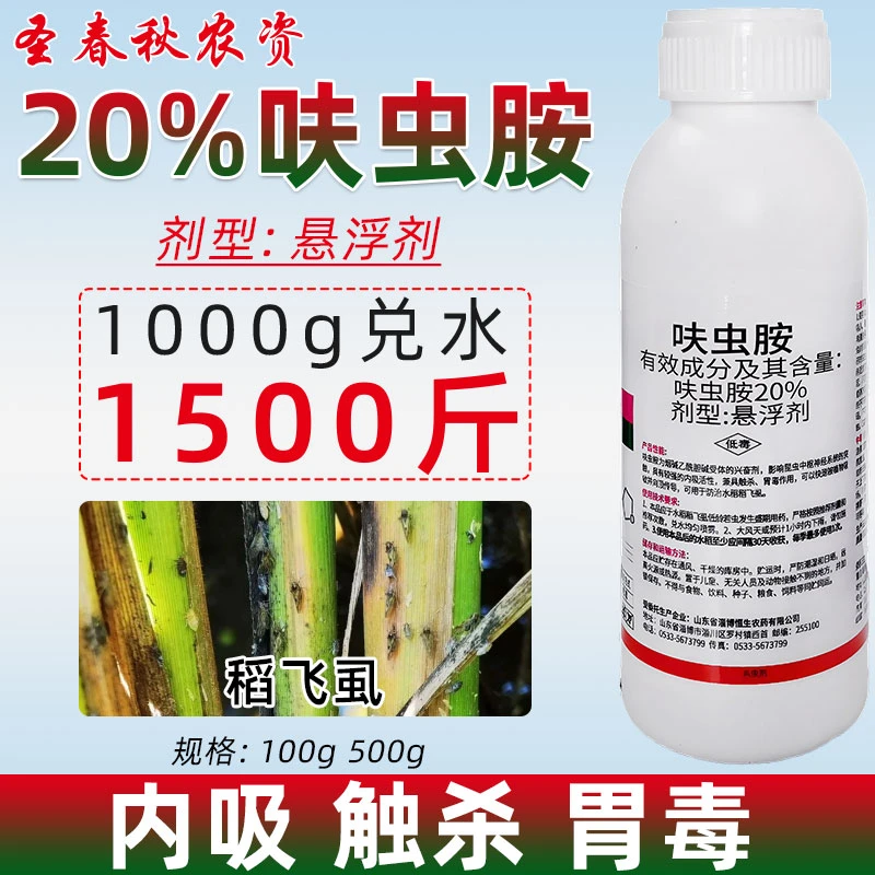 呋虫胺臭虫跳蚤蟑螂药水稻飞虱蜜虫蚜虫杀虫剂桃树果树杀虫专用药