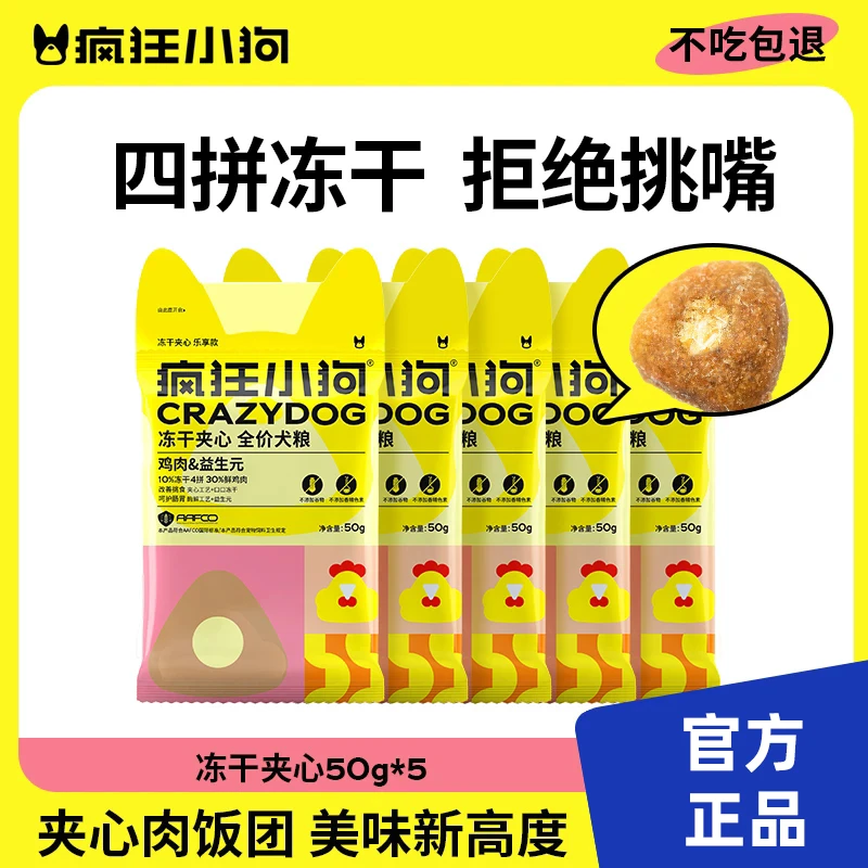疯狂小狗小耳朵冻干夹心狗粮泰迪比熊柯基幼犬成犬全犬犬粮试吃