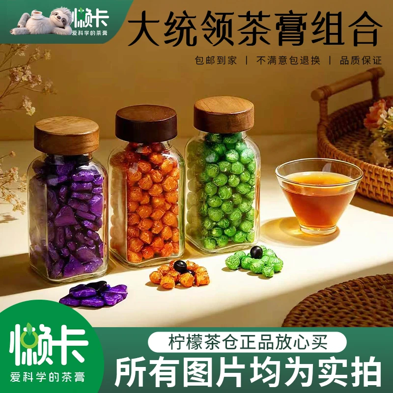 【懒卡】【大统领组合】蓝莓美藤果茶膏蜜桃六堡茶膏苹果肉桂六堡茶膏