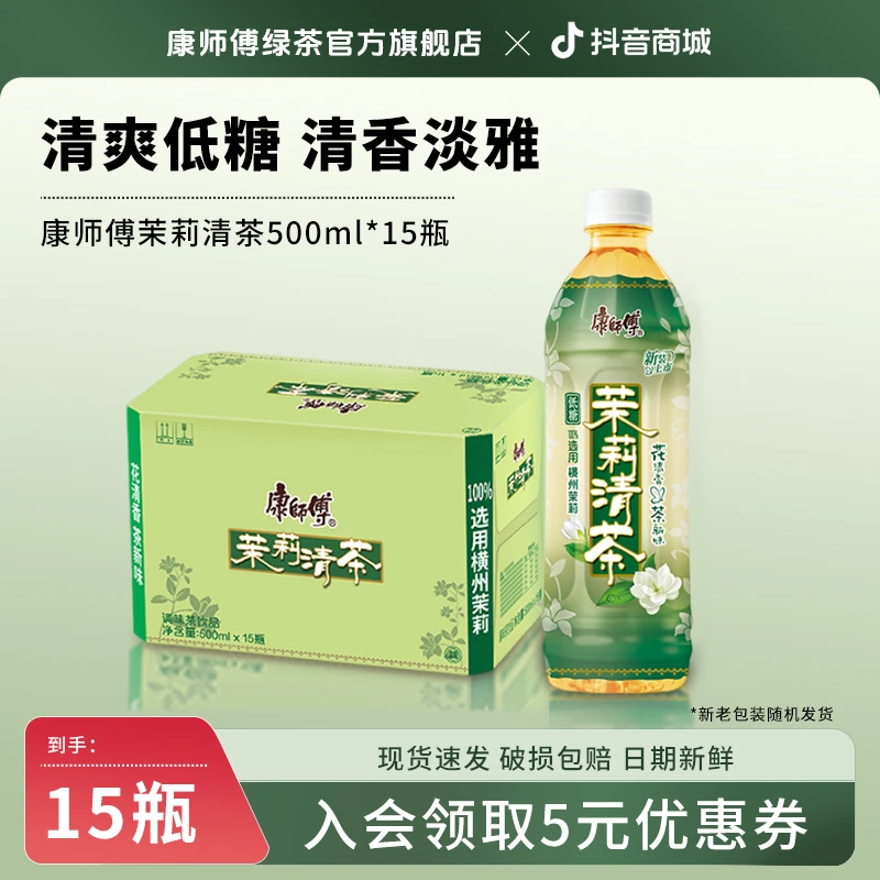 康师傅茉莉清茶风味饮料500ml*15瓶整箱装居家囤货解腻解渴饮品