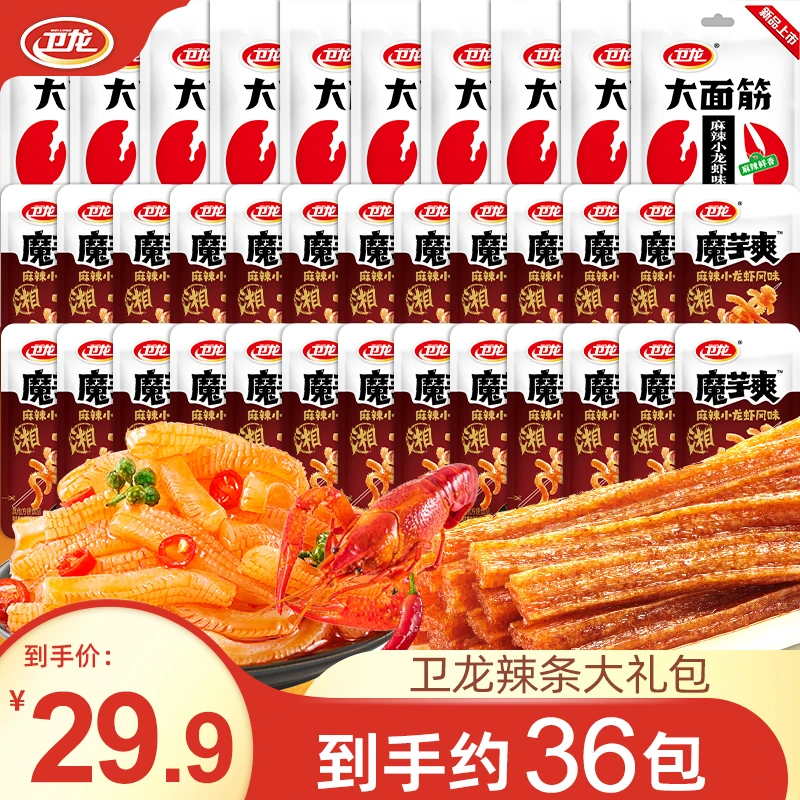 【哇！小龙虾】卫龙大面筋魔芋爽小龙虾味素毛肚魔芋丝零食休闲解馋
