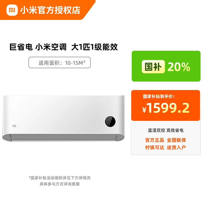 【品牌畅销】小米空调正品巨省电大1匹新一级能效变频冷暖卧室挂机