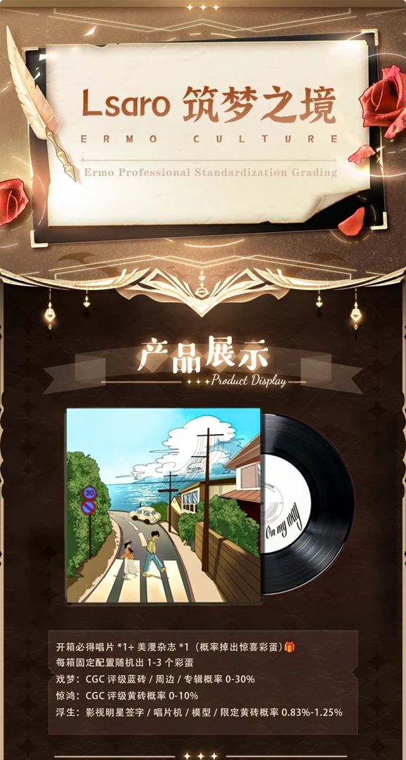 尔墨文化 Lsaro筑梦之境-黑胶唱片 收藏(默认代拆)