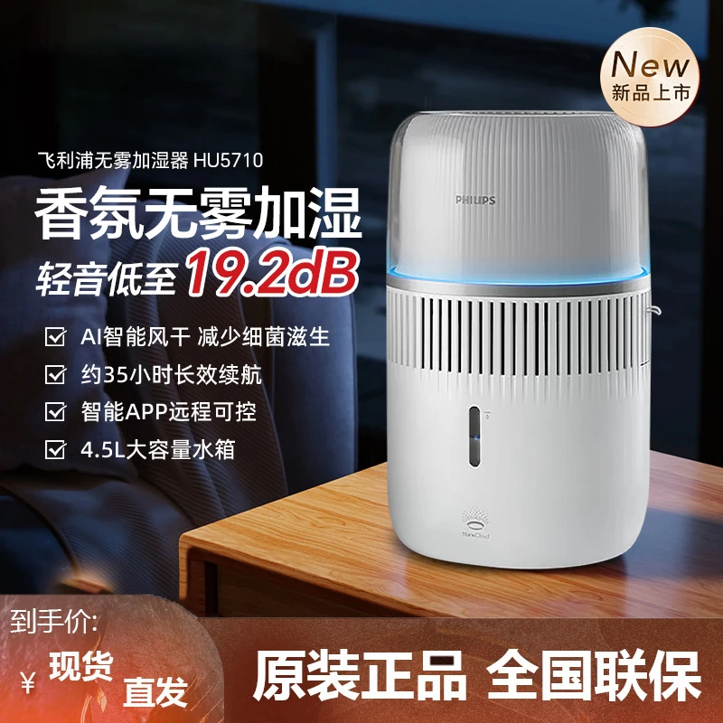 飞利浦无雾空气加湿器2024新款孕妇婴儿卧室家用轻音干燥HU5710