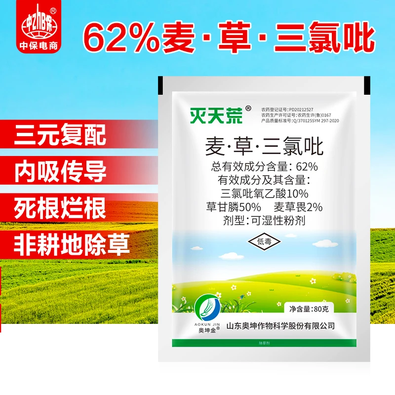 灭天荒 62%麦草三氯吡三氯吡氧乙酸草甘膦麦草畏非耕地杂草除草剂