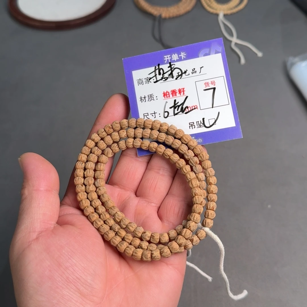 柏香籽/百香籽吊坠【7】