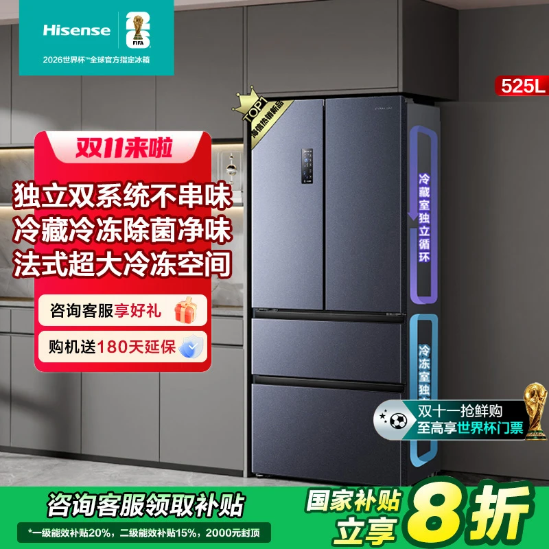 海信525L双系统不串味灰色法式冰箱除菌净味热销