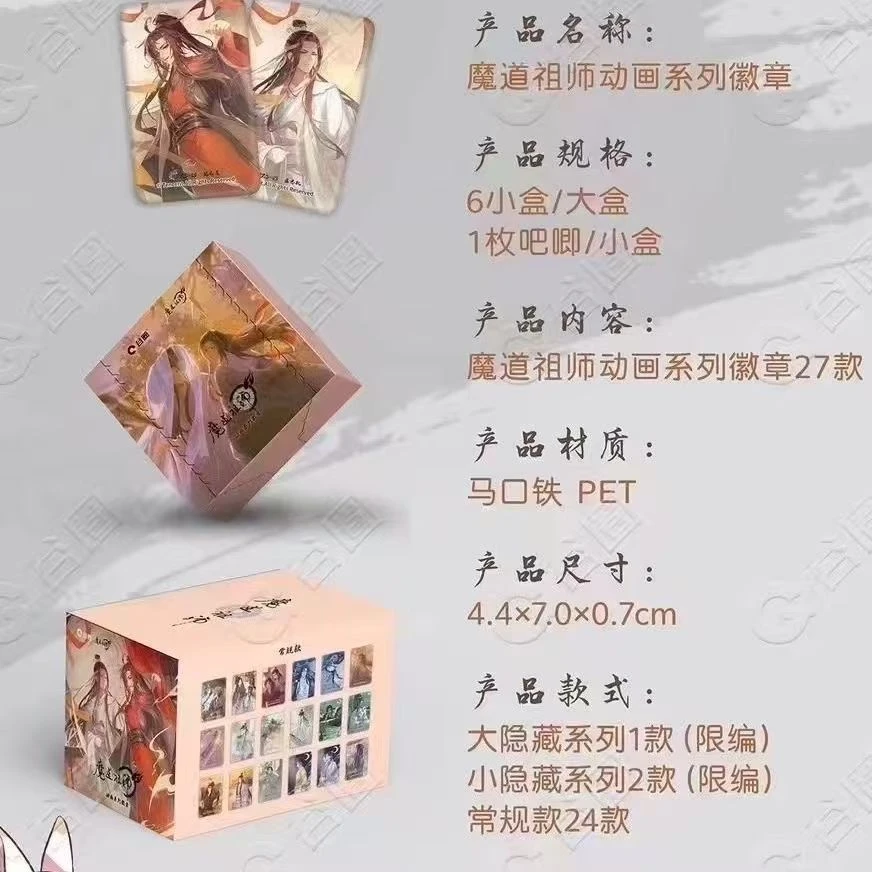 魔道祖师【欧宝拆拆】谷圈吧唧动画系列勋章（糖葫芦）