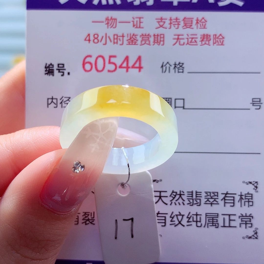 翡翠未镶嵌戒圈天然