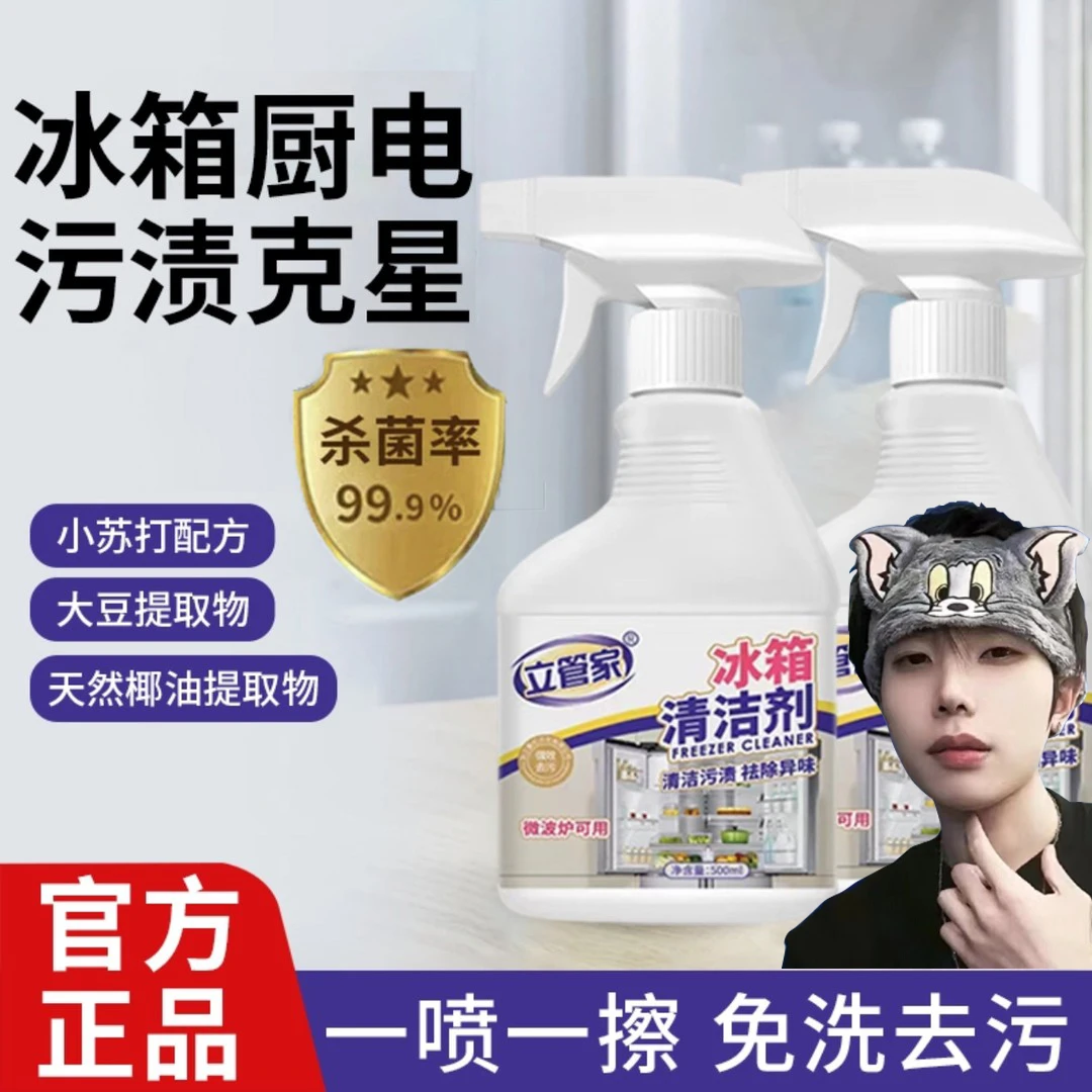 【买一送一】杀菌率>99.9%大容量冰箱清洁剂微波炉烤箱深层清洁去味