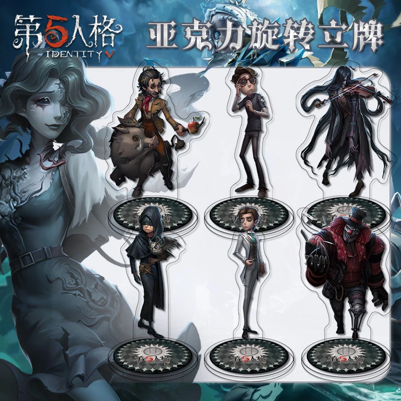 第五人格亚克力旋转立牌 夹层高清可爱卡通游戏周边摆件支持d制