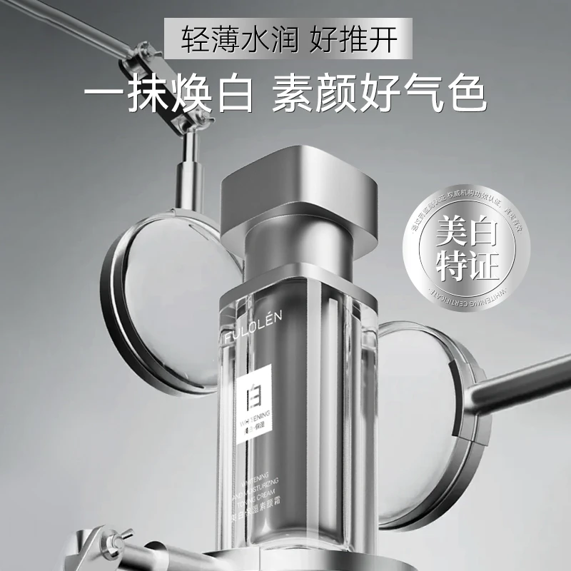 【盈公主专属】一抹焕白 素颜好气色 fulolen美白保湿素颜霜30g