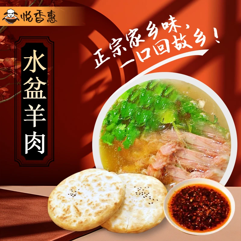 渭南水盆羊肉泡陕西水盆澄县水盆蒲城水盆羊肉泡水盆羊肉真空包装