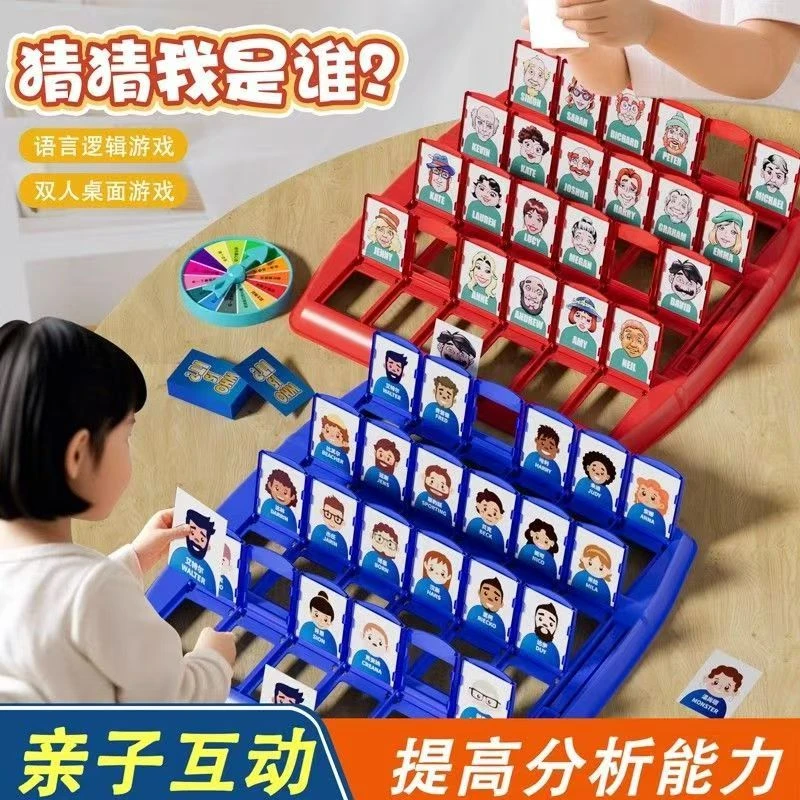 猜猜我是谁桌游卡牌玩具儿童益智思维逻辑男女孩双人对战桌面游戏