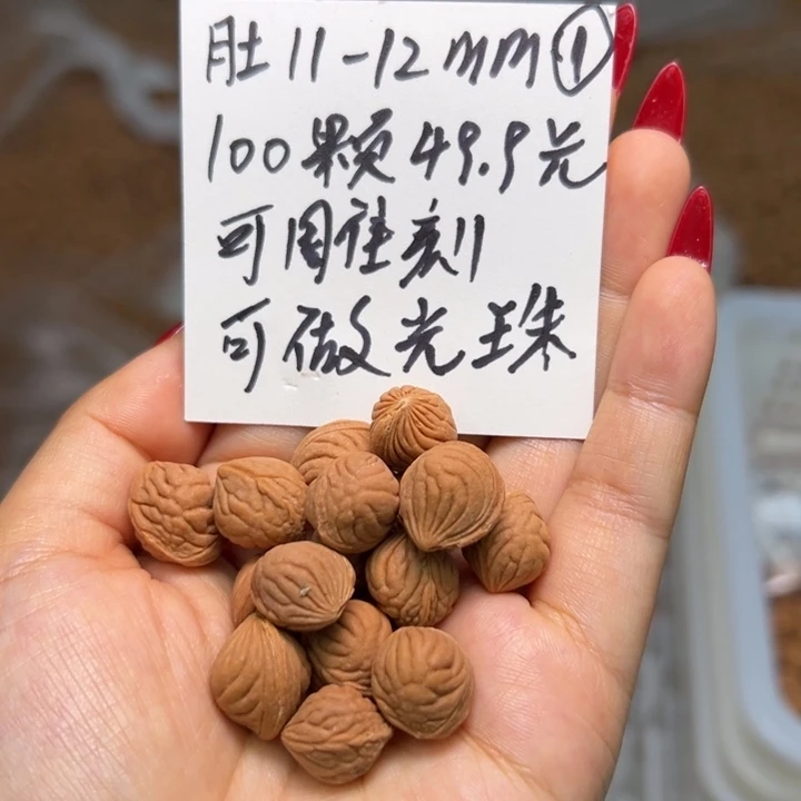 木质类雕刻料 11-12 100颗