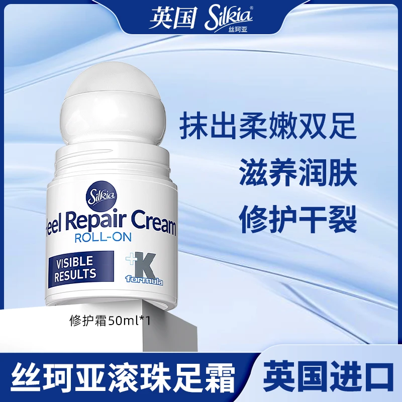 英国silkia丝珂亚滚珠脚跟修护霜保湿补水舒爽温和修护