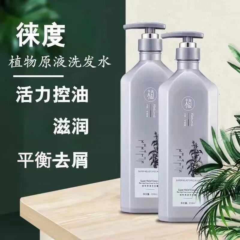 徕度植物原液洗发水护发素营养柔顺洗发露去屑控油洗发液发廊同款