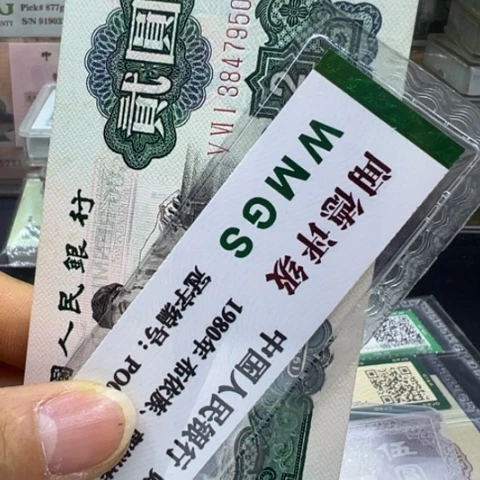 塑料第三套人民币车工全新