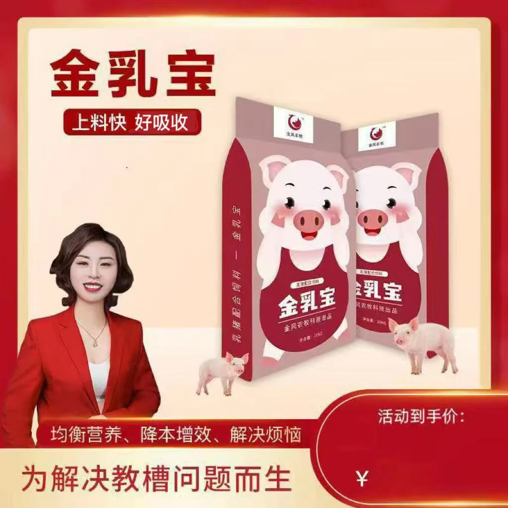 【金凤】乳猪教槽料-抖音热榜乳猪教槽料，2包*20公斤