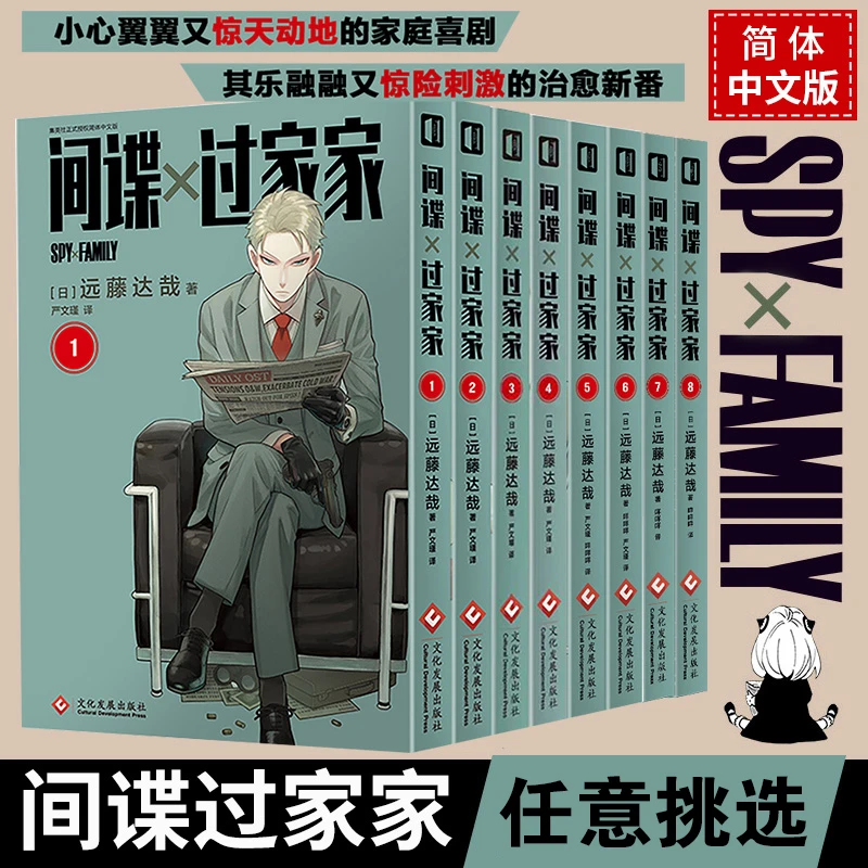 【1-12卷任选】间谍过家家漫画书系列 日本喜剧漫画书 日本集英社