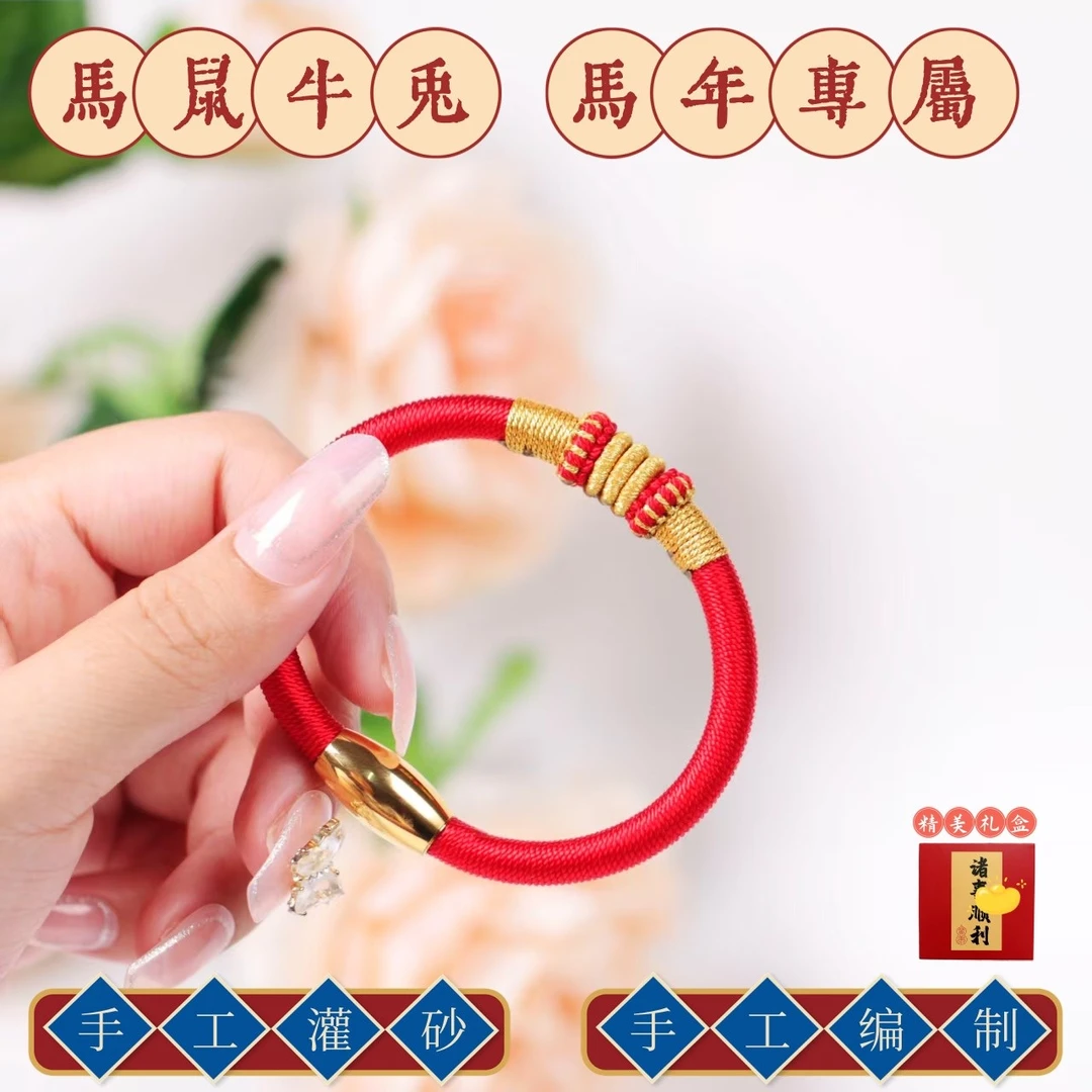 「大将军」必请图个吉利2026马鼠牛兔2025蛇虎猴猪2026马年红绳选购