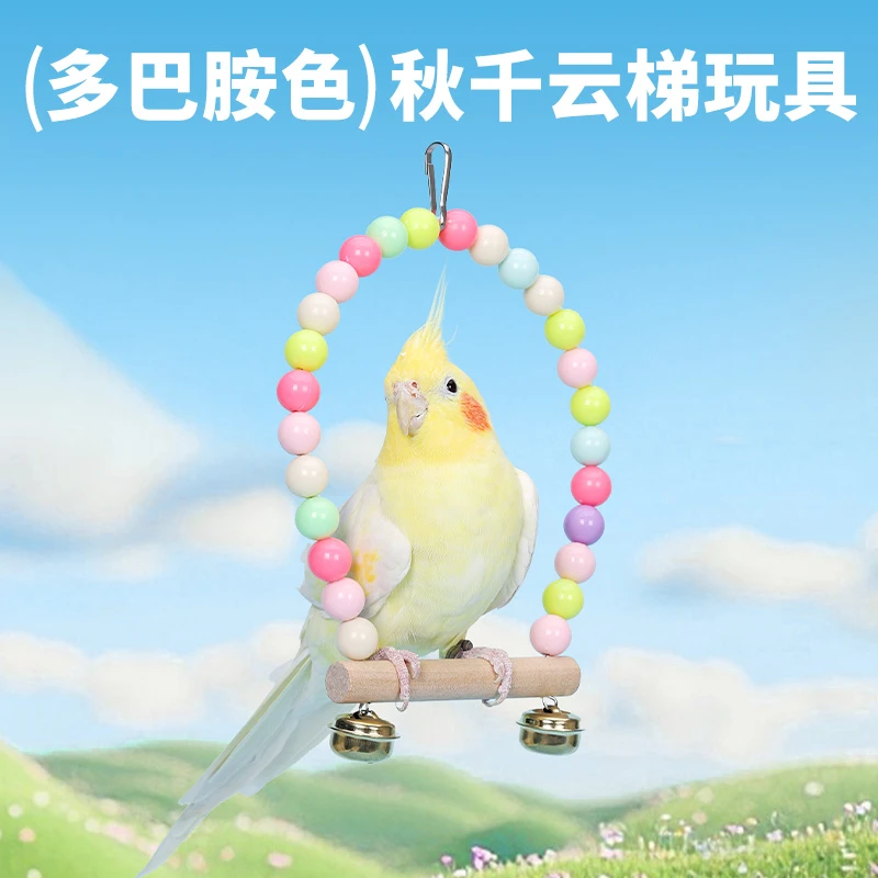 鹦鹉玩具用品大全鸟用秋千吊环云梯爬梯虎皮玄凤鸟笼梯子啃咬攀爬