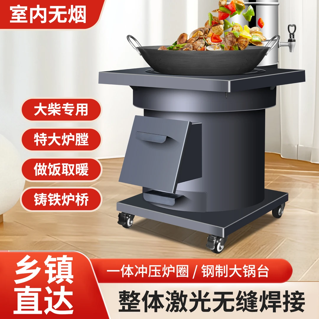 新型柴火炉灶烧木柴款农村家用室内无烟取暖炉户外别墅庭院大锅台