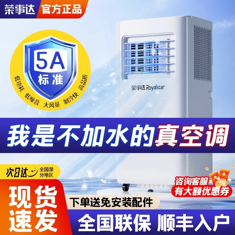 Royalstar/荣事达【2P】冷暖一体机免安装出租屋制冷可移动空调