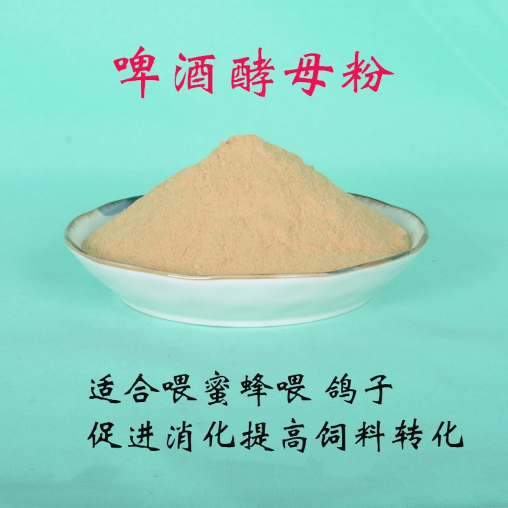 啤酒酵母粉蜜蜂养殖饲料与花粉调拌花粉浆原料蜂粮水产鸽子等饲料