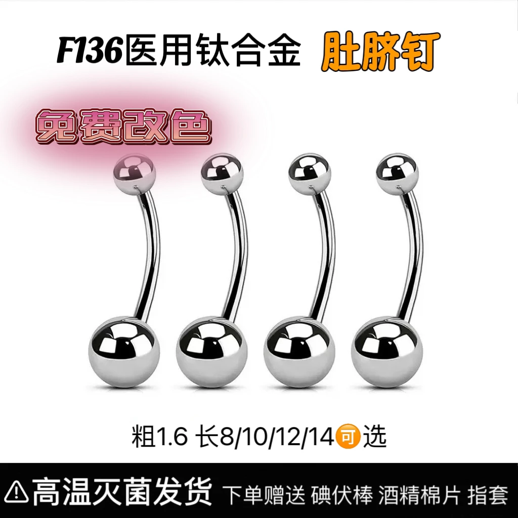 钛合金耳饰 f136纯钛合金基础款肚脐钉欧美性感肚脐环养脐穿刺款