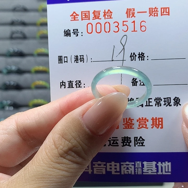 未镶嵌戒圈翡翠3516