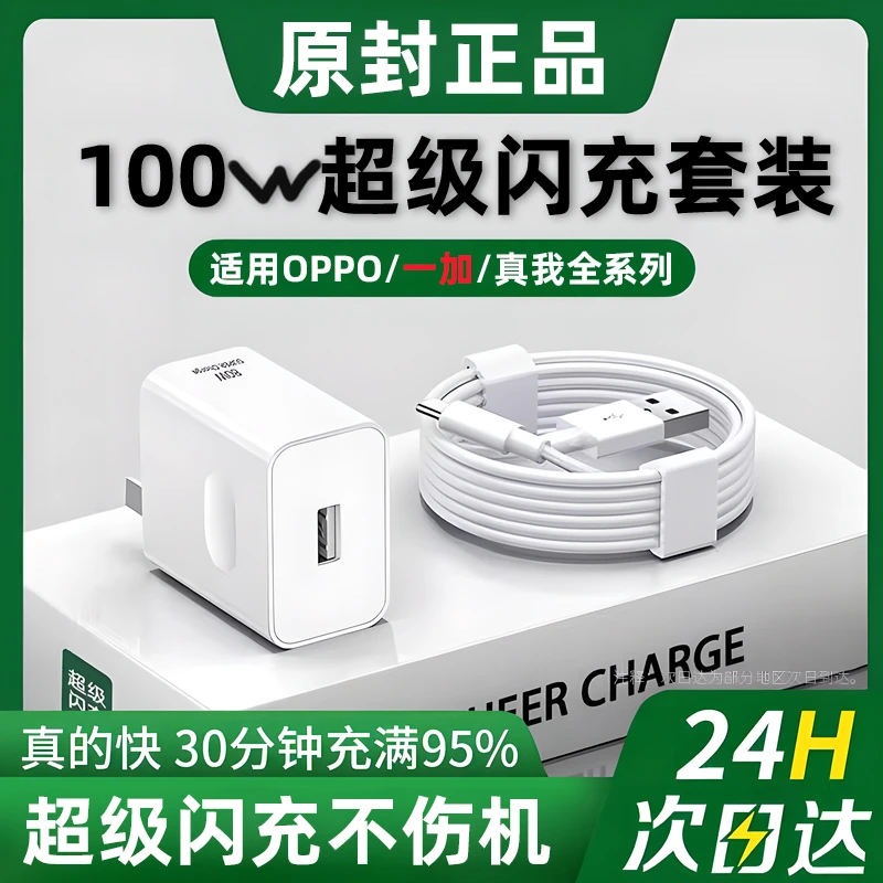 100W超级快充头适用OPPO80W充电器reno9/FindX6手机数据线R15