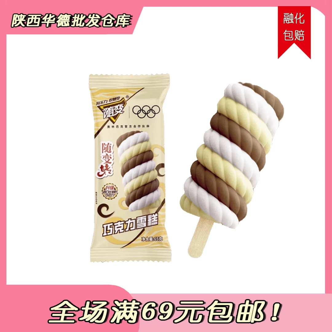 （3支）随变转巧克力雪糕冰淇淋雪糕同城配