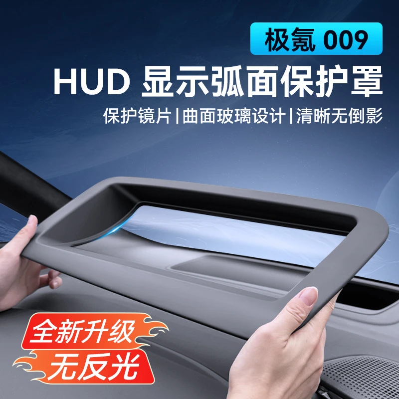 24-25新款极氪009抬头显示HUD保护罩中控仪表防尘罩汽车内饰用品