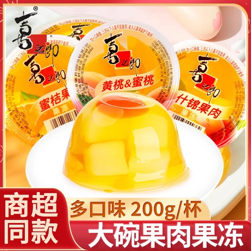 喜之郎 果冻200g*8大碗装果肉儿童办公室解馋休闲小零食整箱批发