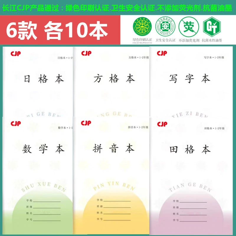 新款长江CJP江苏省统一作业本田格1-2年级通用田格拼音方格数学本