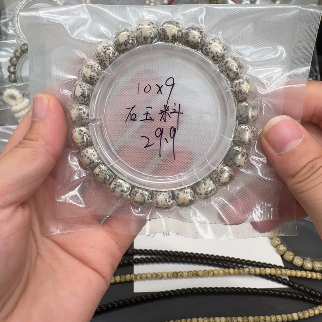 吊坠星月菩提10.9石玉料