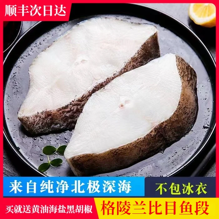 格陵兰比目鱼新鲜冷冻鸦片鱼中段宝宝辅食鲜嫩深海鳕鱼婴儿专用