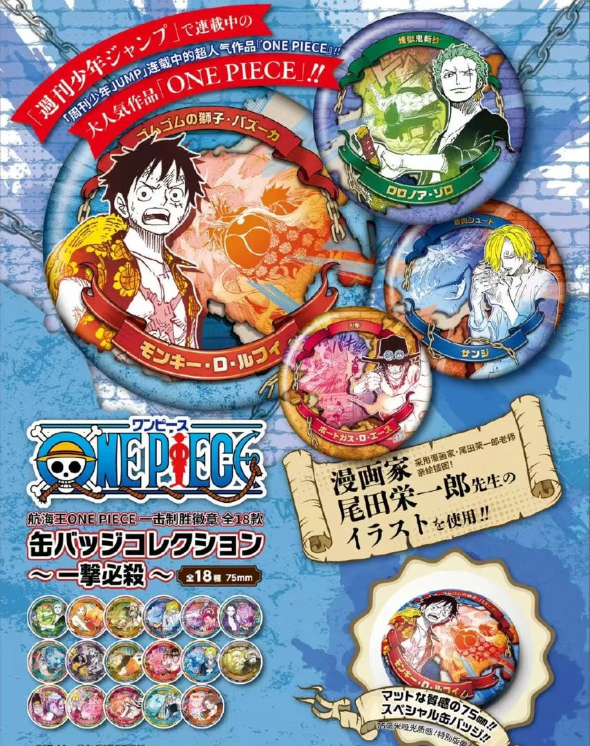 JS海贼必杀技徽章吧唧（默认出伤）