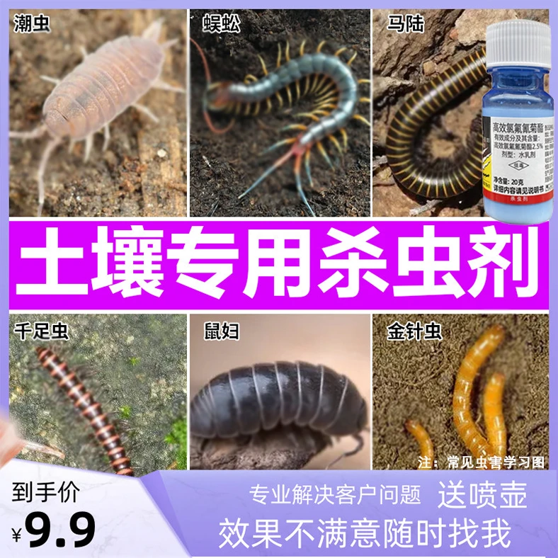 花盆土壤害虫杀虫剂鼠妇千足虫蜈蚂蚁蚣潮虫杀虫药地下害虫花药剂